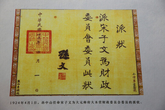 孫中山委任狀