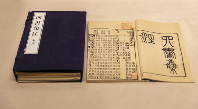 四書集注