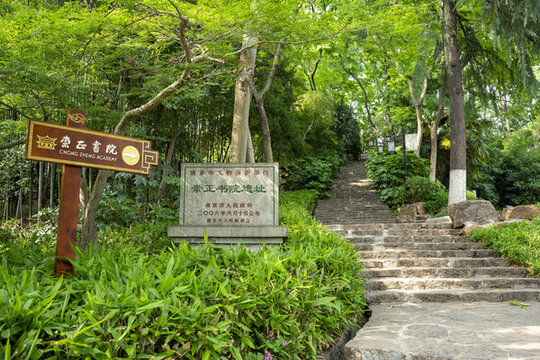 南京清涼山公園崇正書院遺址
