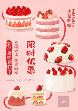 手绘草莓蛋糕插画设计素材