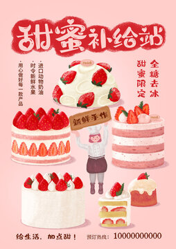 手绘草莓蛋糕甜品插画设计