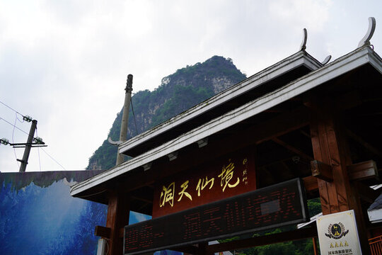 清遠(yuǎn)洞天仙景