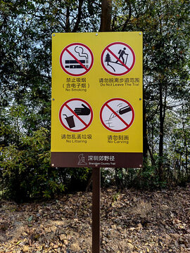 公園警示牌