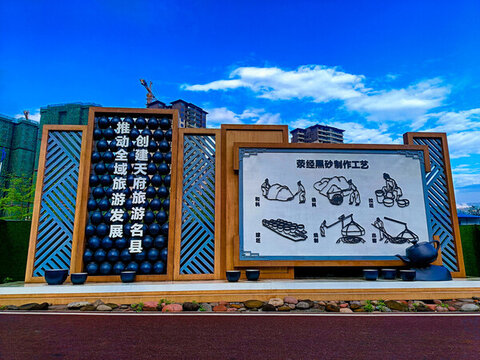 滎經(jīng)黑砂旅游形象墻
