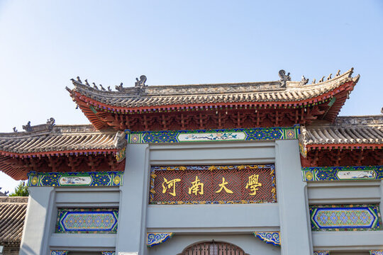 河南大學(xué)開(kāi)封明倫校區(qū)校門(mén)