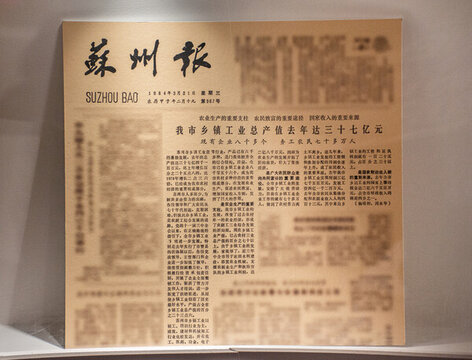 蘇州報(bào)