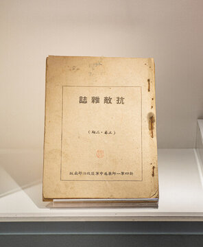 抗敵雜志