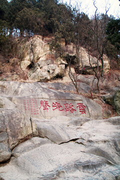 泰山石碑云路先聲