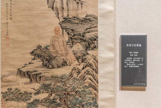清代張四教的里堂行樂圖軸