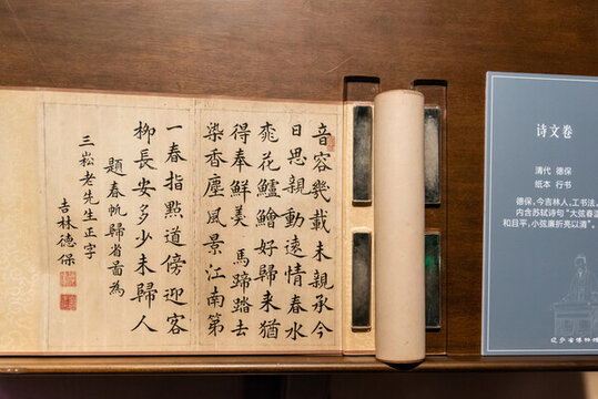 清代德保紙本行書詩文卷