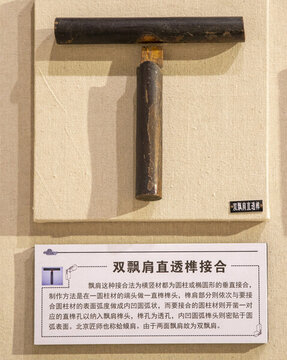 雙飄肩直透榫