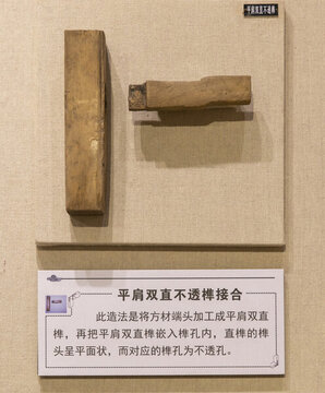 平肩雙直不透榫接合