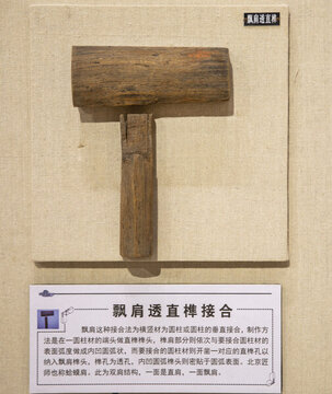 飄肩透直榫接合