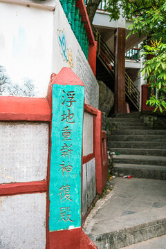 鄉(xiāng)村旅游區(qū)賀州浮山寺