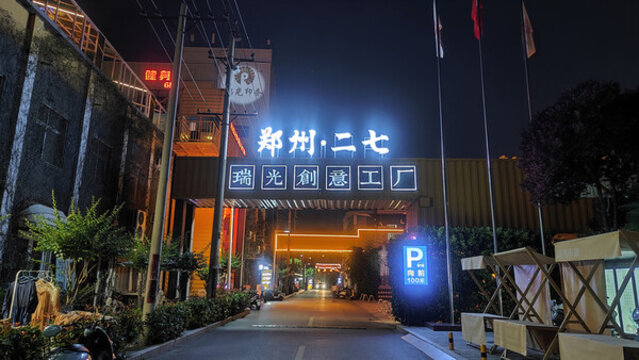 瑞光創(chuàng)意工廠