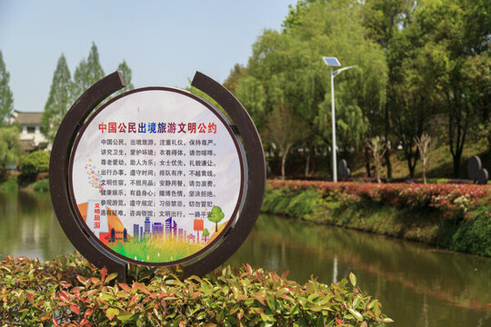 旅游文明公約