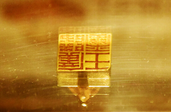 廣陵王玉璽