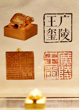 廣陵王玉璽