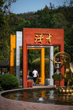重慶園博園