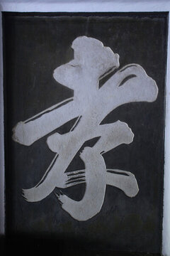 岳麓書院的節(jié)孝石刻