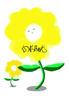 向著陽光