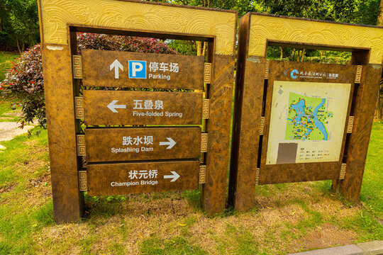 公園路牌
