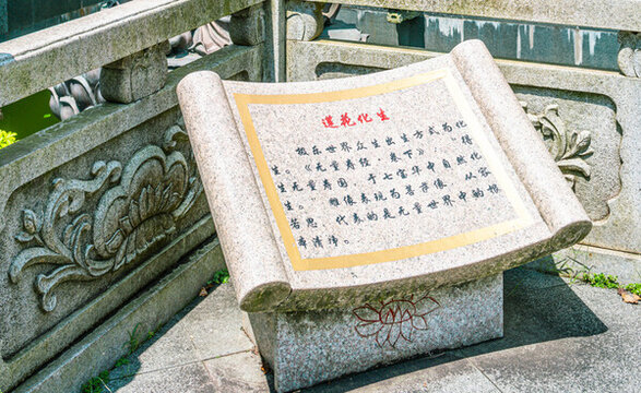 蓮花化生石碑