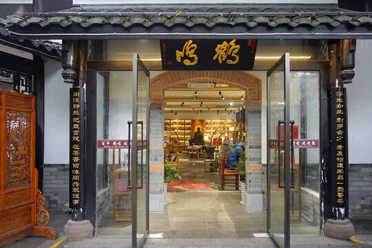 成都人民公園鶴鳴茶社茶葉商店