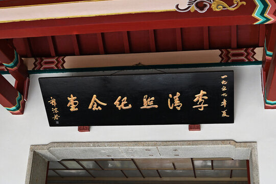 李清照紀(jì)念堂