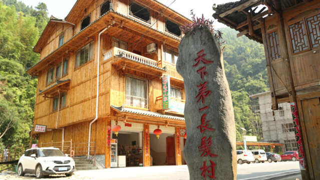 天下第一長發(fā)村