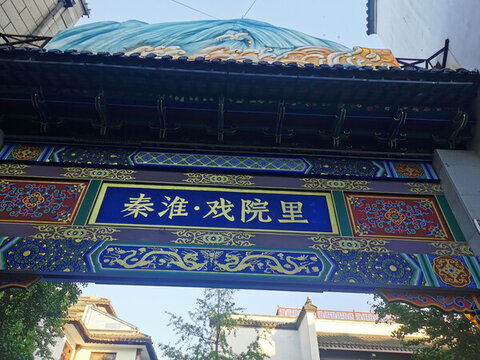 秦淮河風光帶