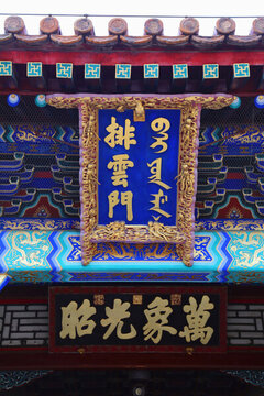 排云門