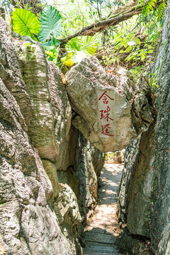 七星巖景區(qū)含珠逕