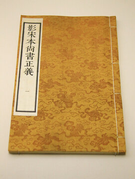 尚書(shū)正義