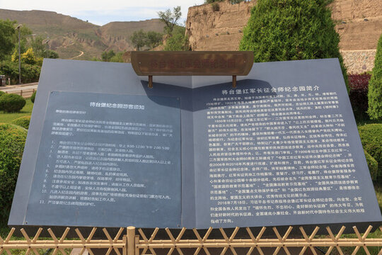 將臺堡紅軍長征會師紀(jì)念園簡介