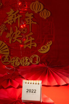 新年