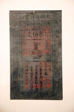 大明通行寶鈔