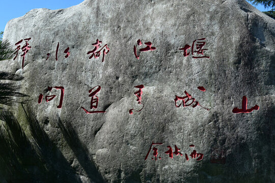 四川青城山問道青城山