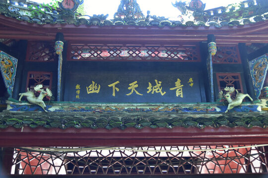 四川青城山問道青城山