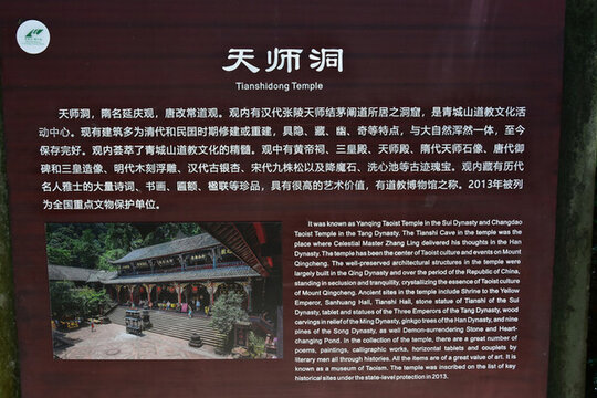四川青城山問道青城山