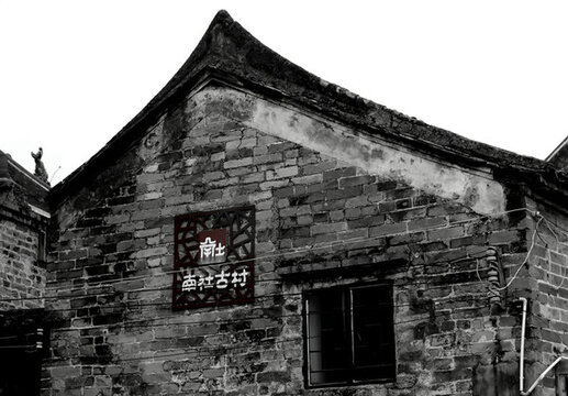 嶺南古建人字墻