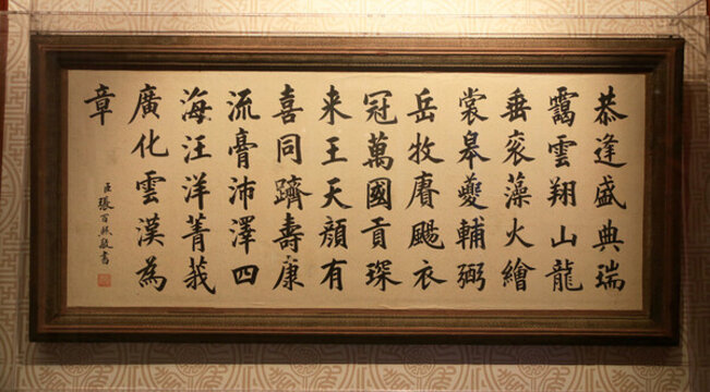 張百熙詩文匾