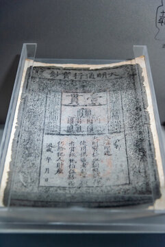 明代大明通行寶鈔
