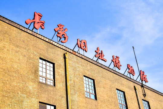 長(zhǎng)影舊址博物館