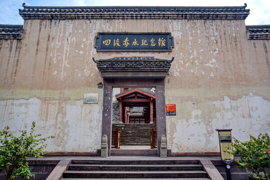 四渡赤水紀(jì)念館