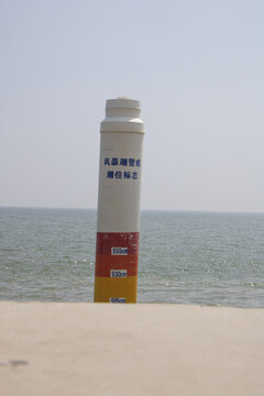 海邊風(fēng)暴潮警戒潮位標(biāo)志