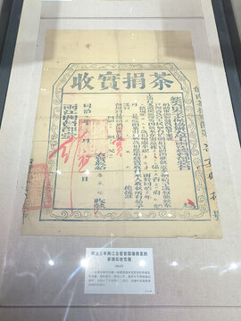 茶捐實收憑據(jù)