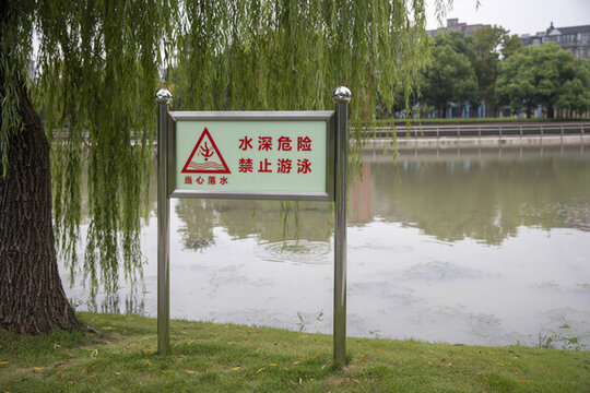水深危險(xiǎn)