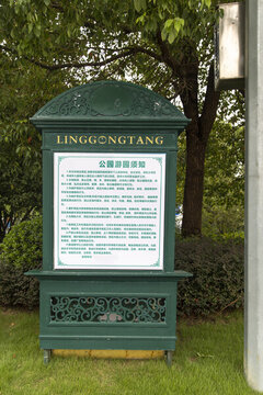 公園游園須知