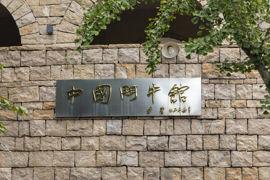中國(guó)斗牛館